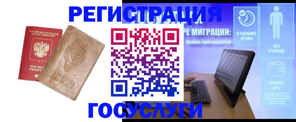 прописка ребенка в Амурске