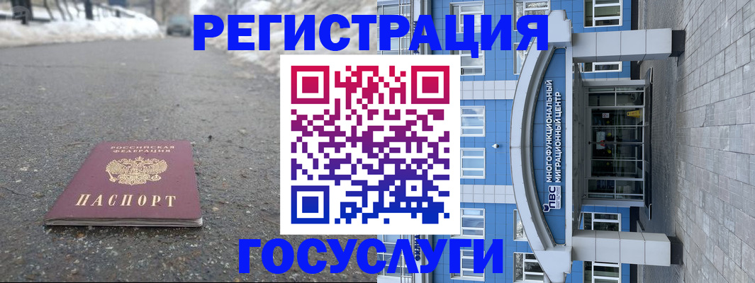 регистрация в Амурске